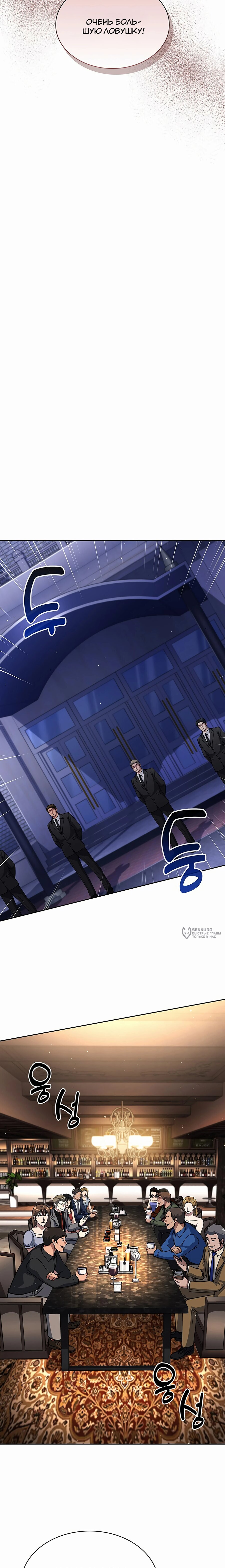 Манга Вторая жизнь полицейского - Глава 123 Страница 10