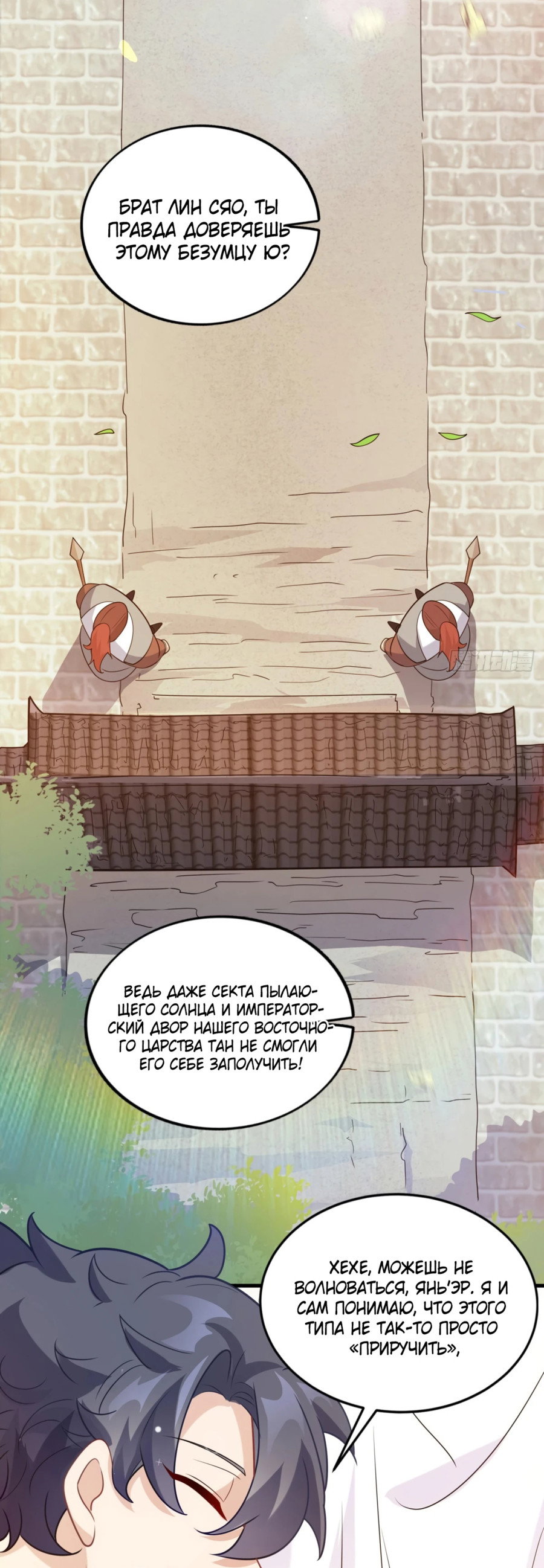 Манга Становление бессмертным повелителем - Глава 12 Страница 6