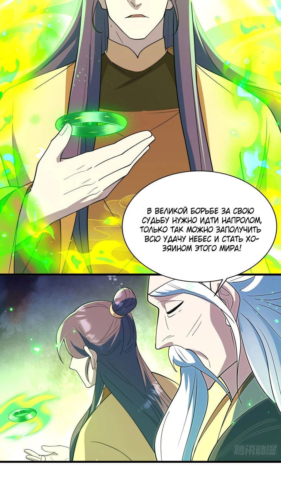Манга Становление бессмертным повелителем - Глава 12 Страница 24