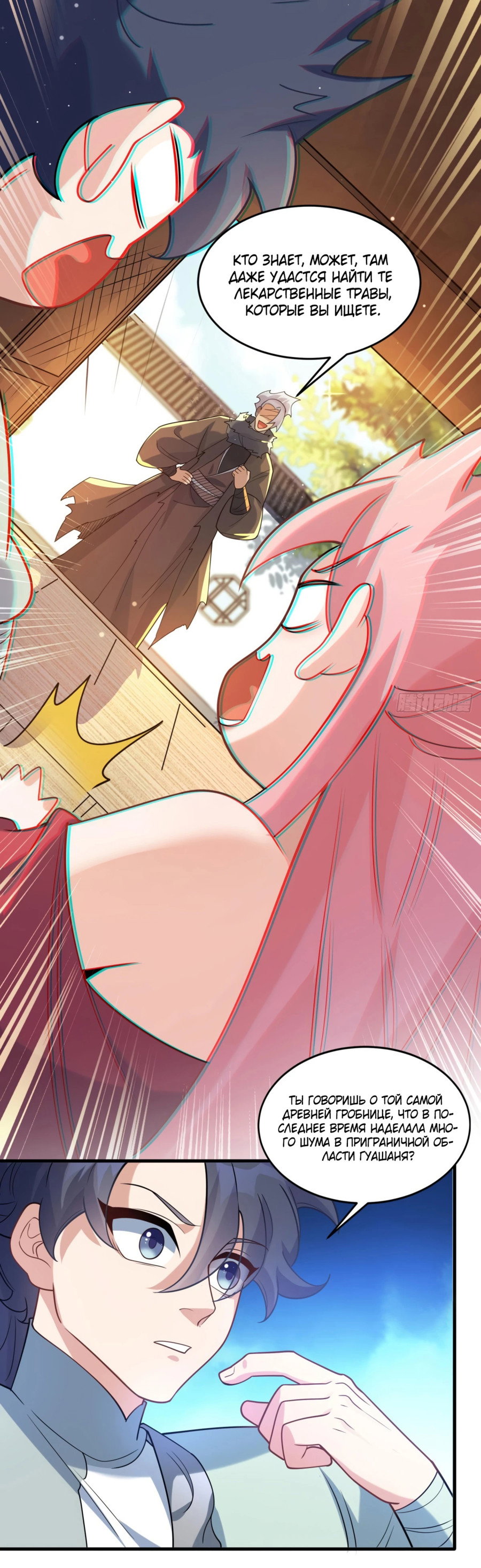 Манга Становление бессмертным повелителем - Глава 12 Страница 13