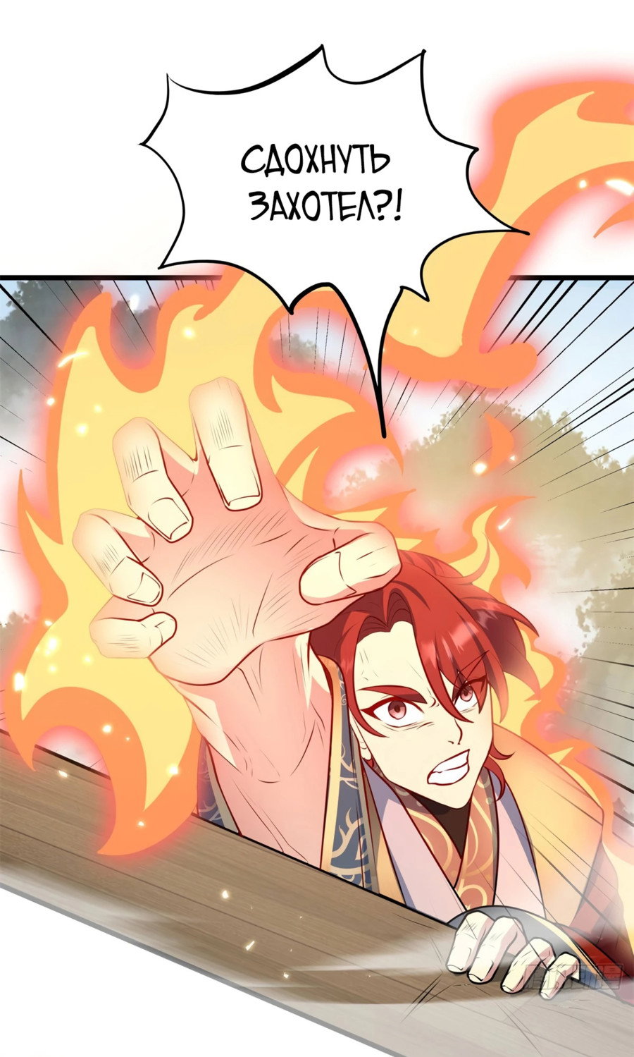 Манга Становление бессмертным повелителем - Глава 12 Страница 43