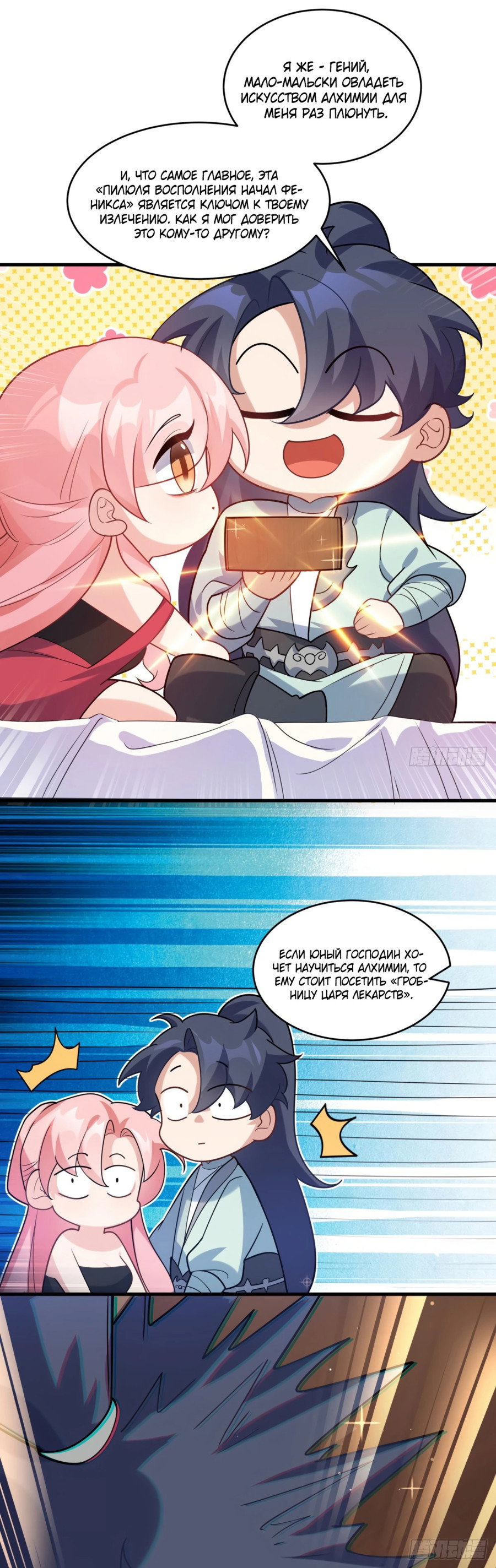 Манга Становление бессмертным повелителем - Глава 12 Страница 12