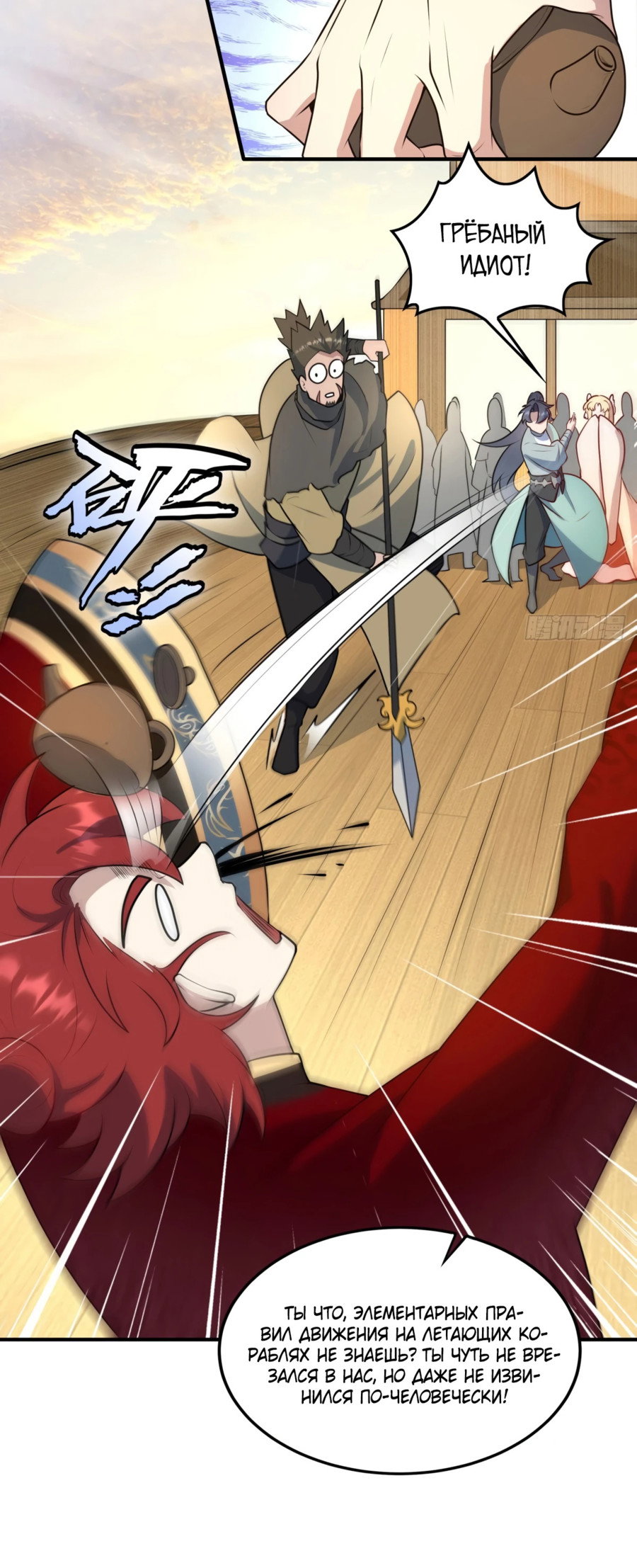 Манга Становление бессмертным повелителем - Глава 12 Страница 39