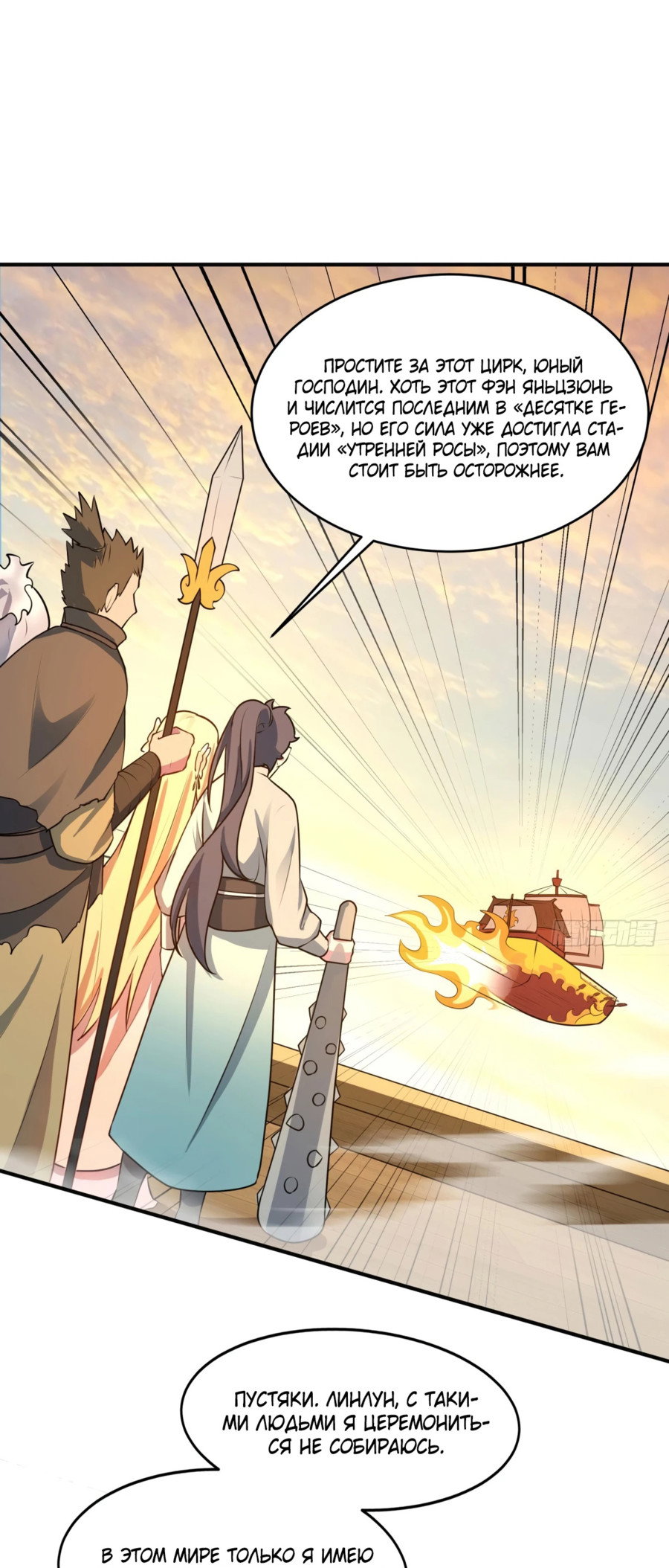 Манга Становление бессмертным повелителем - Глава 12 Страница 48