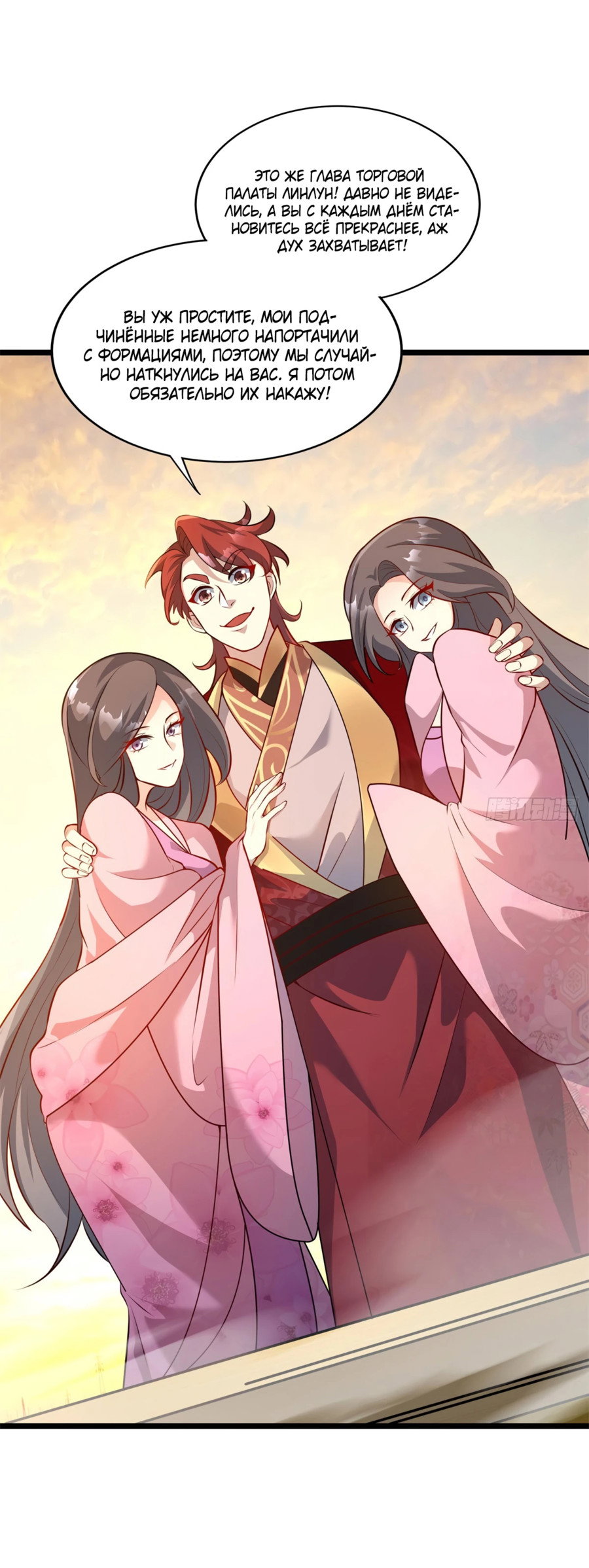 Манга Становление бессмертным повелителем - Глава 12 Страница 33