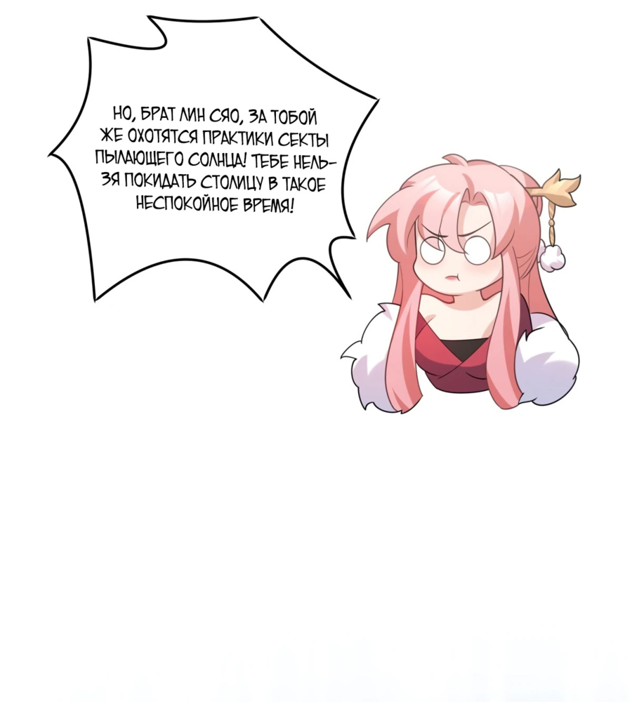 Манга Становление бессмертным повелителем - Глава 12 Страница 14