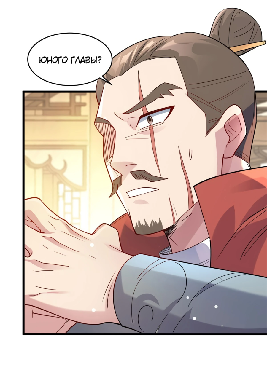 Манга Становление бессмертным повелителем - Глава 12 Страница 17