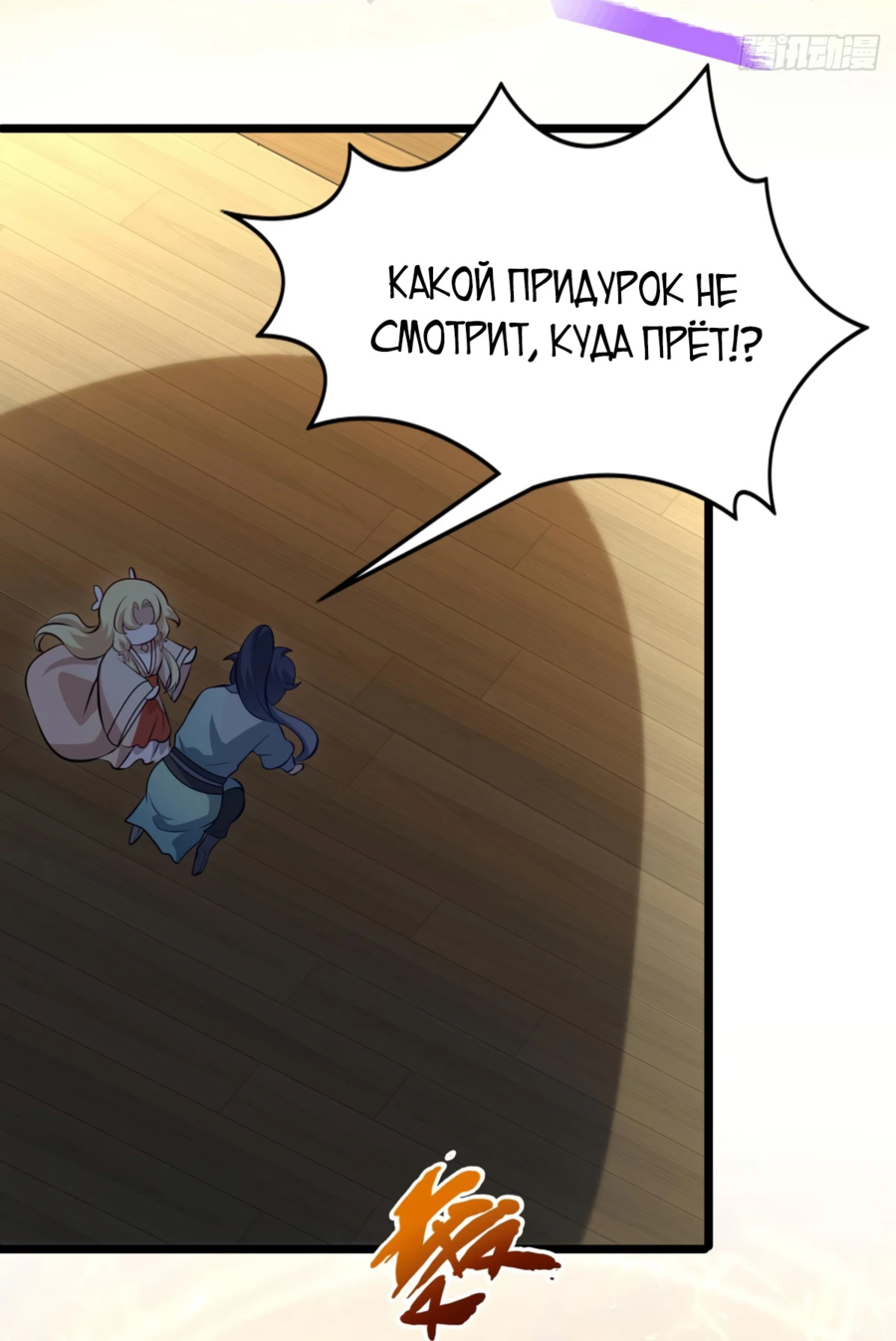 Манга Становление бессмертным повелителем - Глава 12 Страница 30