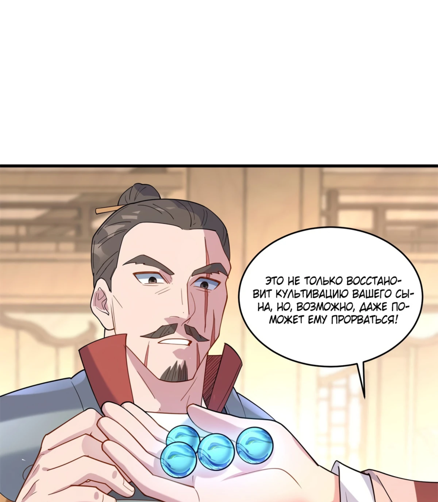 Манга Становление бессмертным повелителем - Глава 12 Страница 19