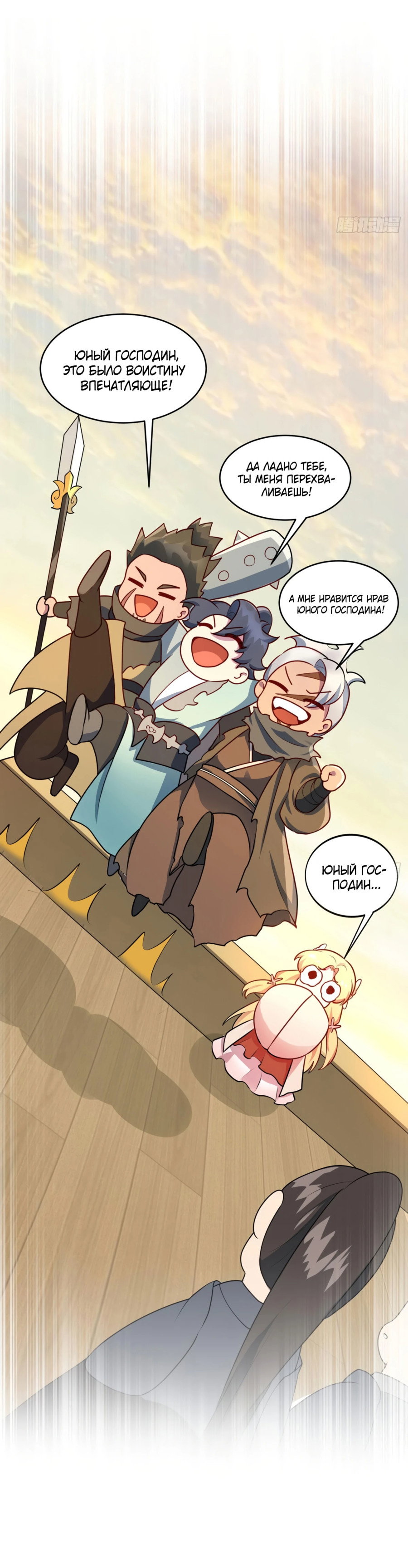 Манга Становление бессмертным повелителем - Глава 12 Страница 50