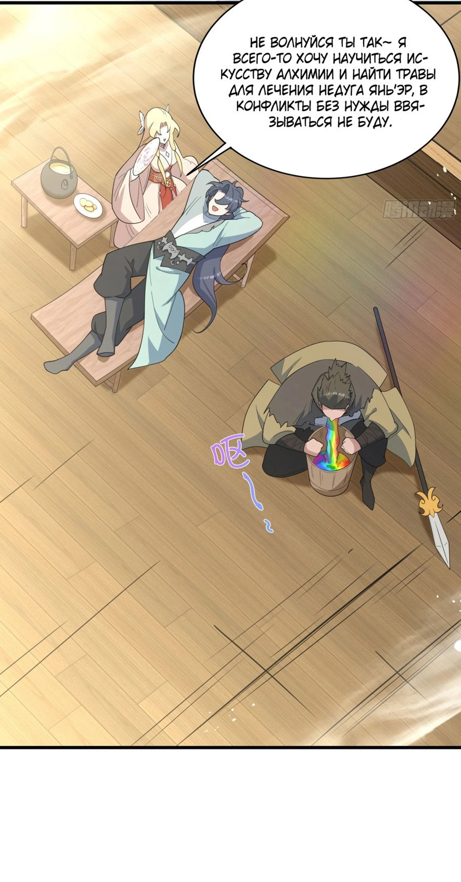 Манга Становление бессмертным повелителем - Глава 12 Страница 27