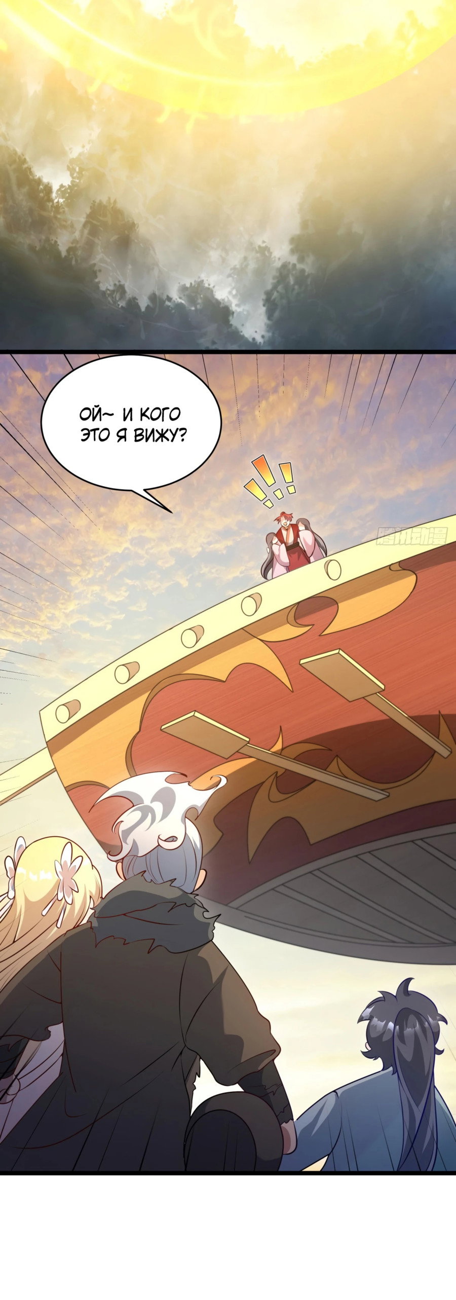 Манга Становление бессмертным повелителем - Глава 12 Страница 32