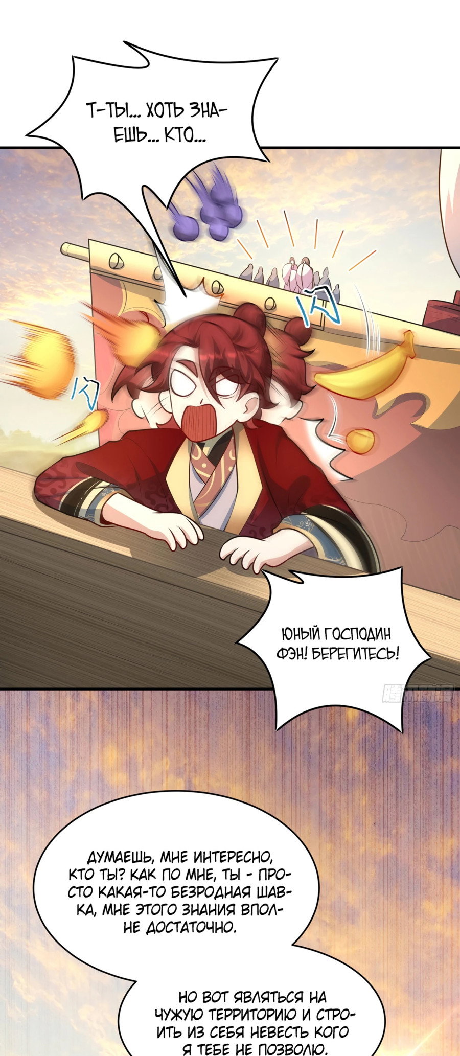 Манга Становление бессмертным повелителем - Глава 12 Страница 41