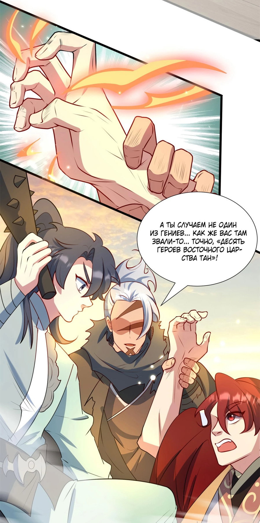 Манга Становление бессмертным повелителем - Глава 12 Страница 44