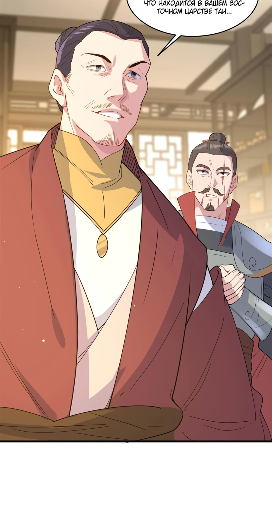 Манга Становление бессмертным повелителем - Глава 12 Страница 21
