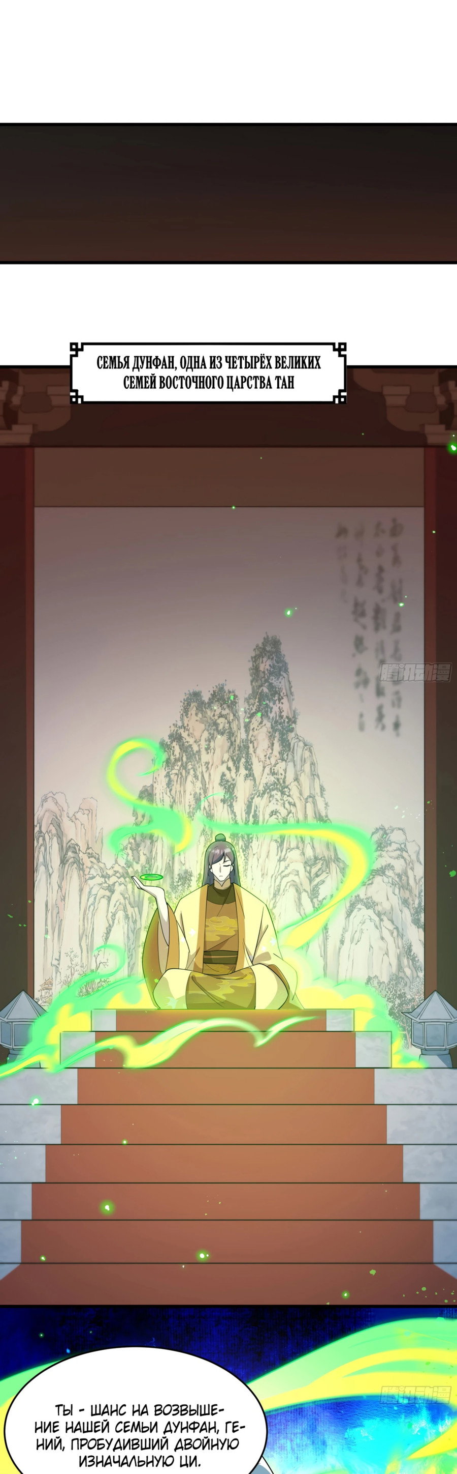 Манга Становление бессмертным повелителем - Глава 12 Страница 22