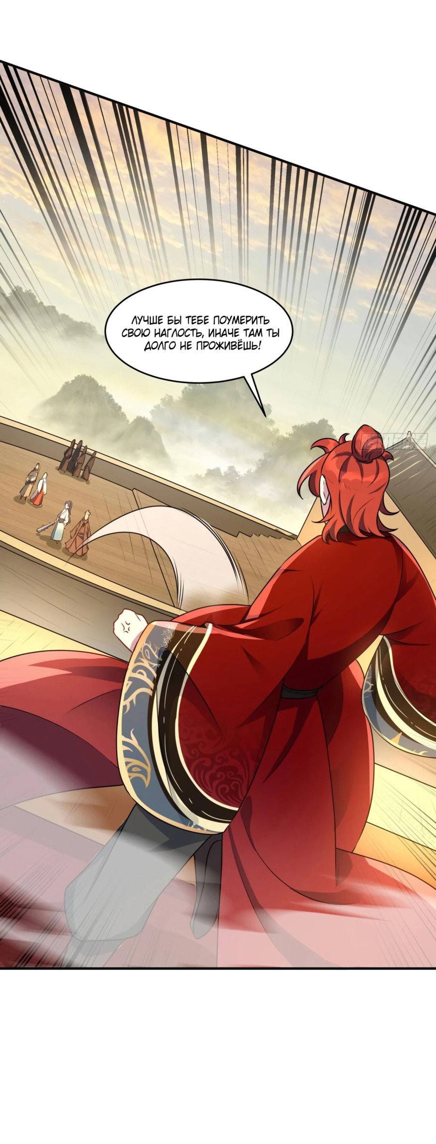 Манга Становление бессмертным повелителем - Глава 12 Страница 47
