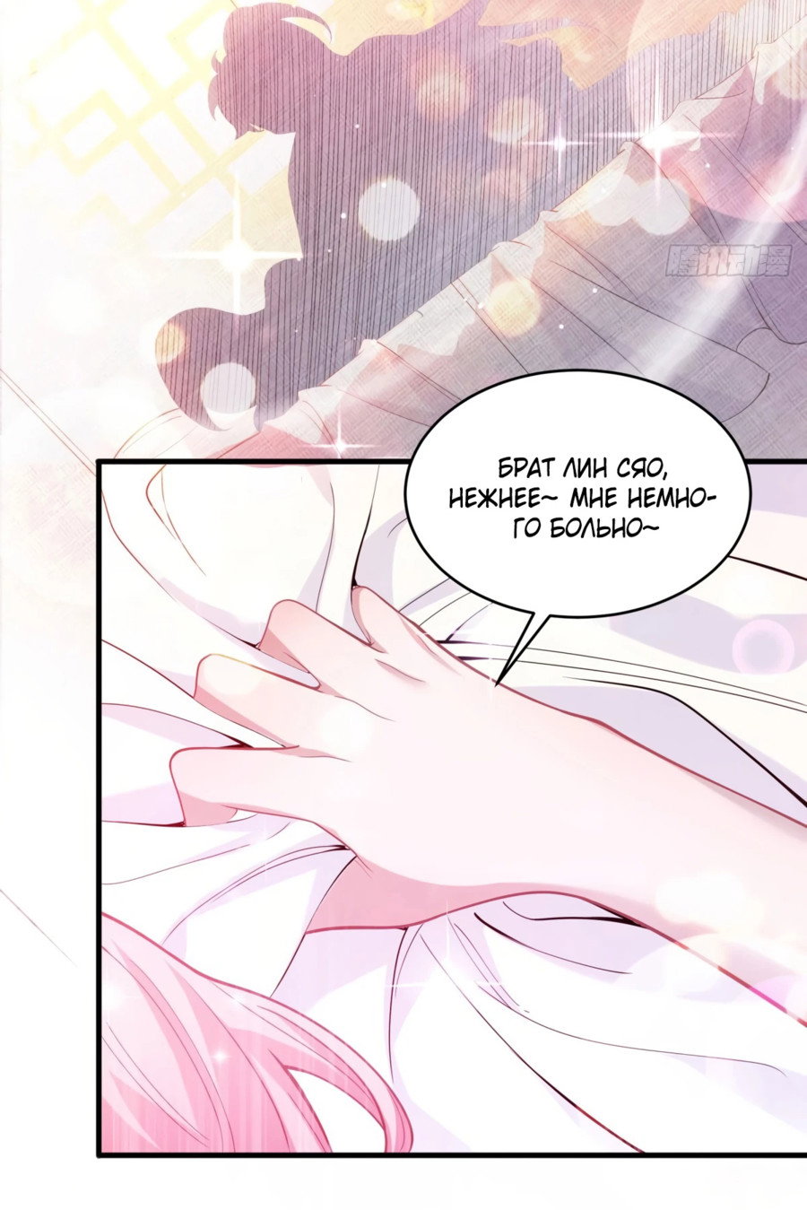 Манга Становление бессмертным повелителем - Глава 12 Страница 2