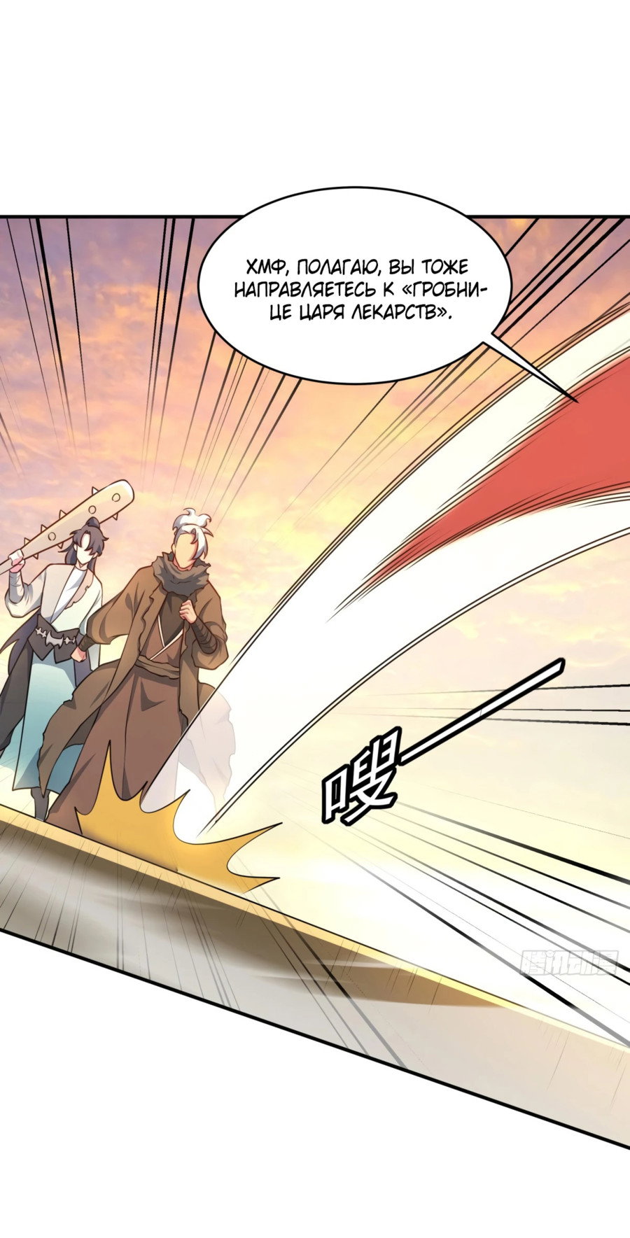Манга Становление бессмертным повелителем - Глава 12 Страница 46