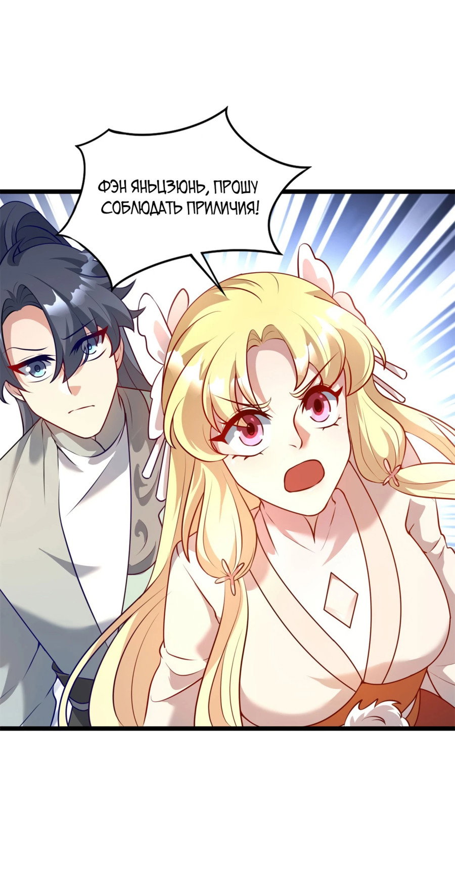 Манга Становление бессмертным повелителем - Глава 12 Страница 34