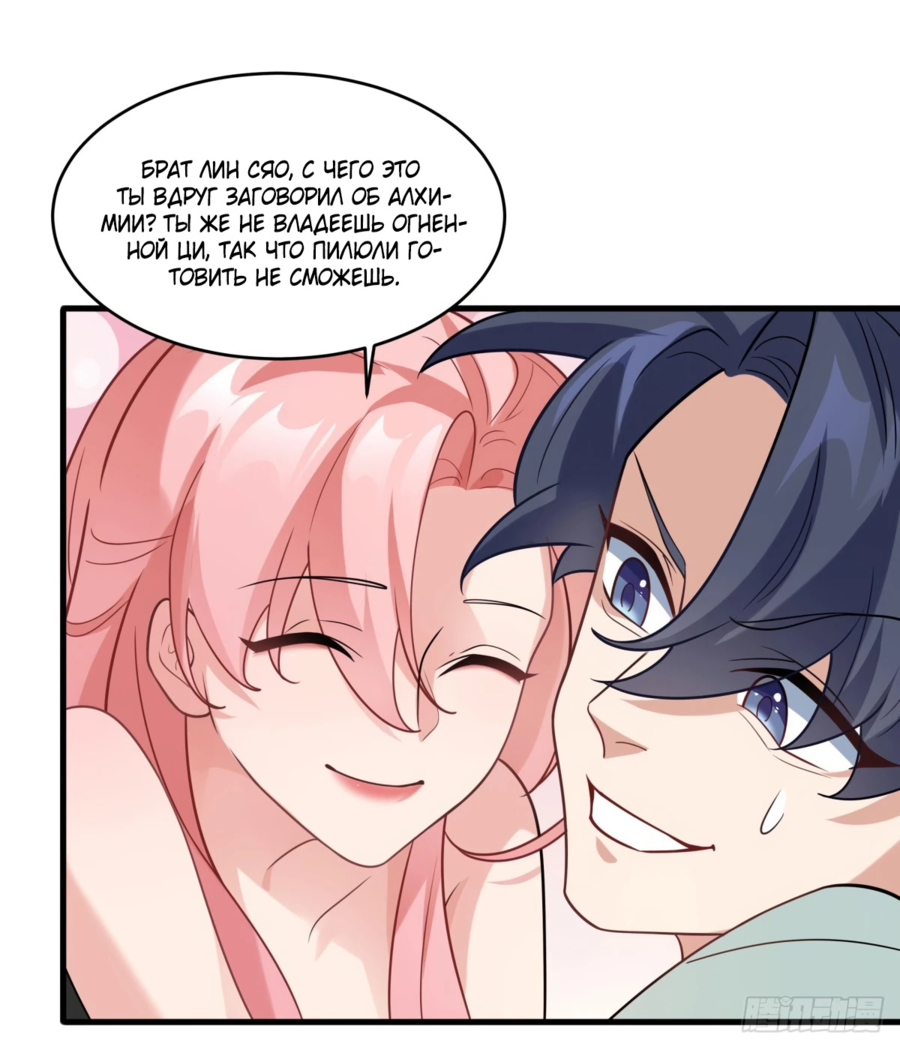 Манга Становление бессмертным повелителем - Глава 12 Страница 11