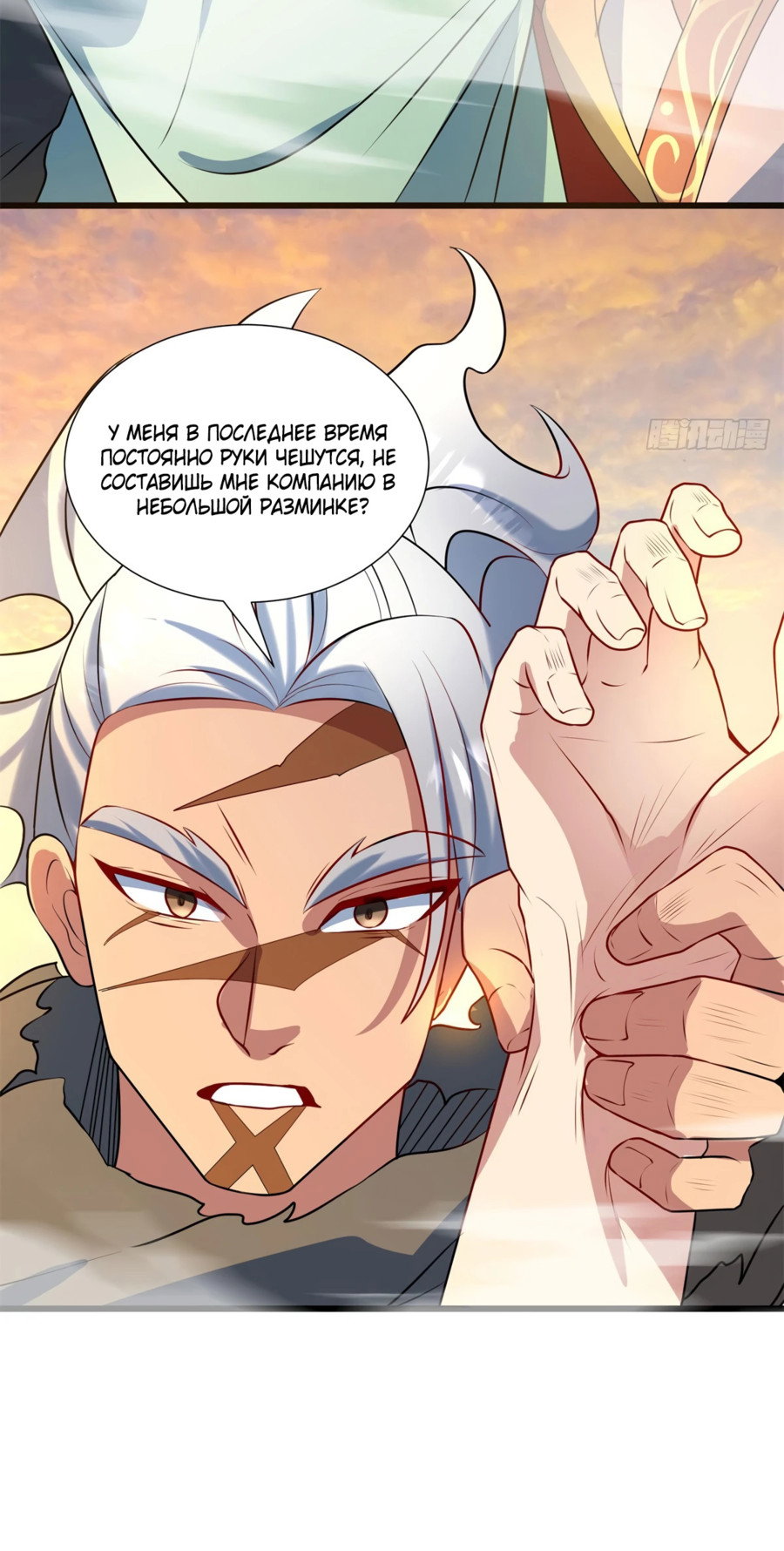 Манга Становление бессмертным повелителем - Глава 12 Страница 45