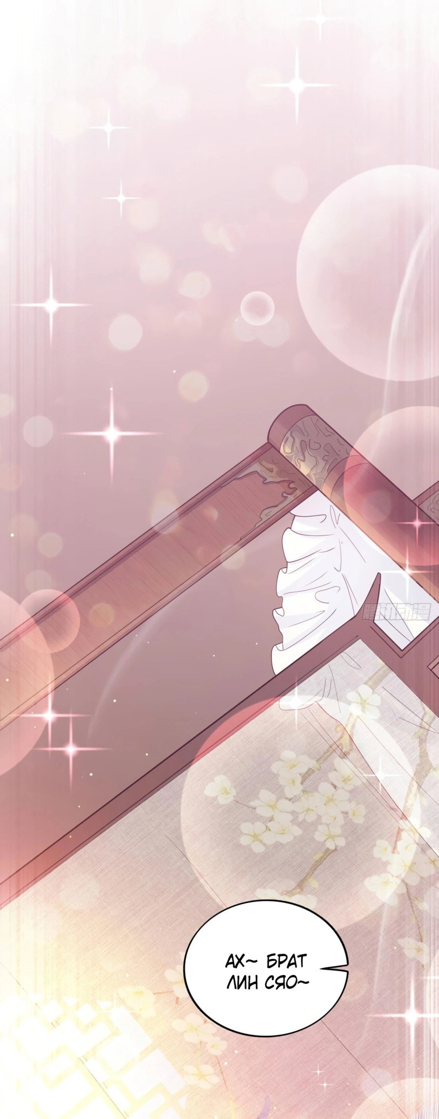 Манга Становление бессмертным повелителем - Глава 12 Страница 1