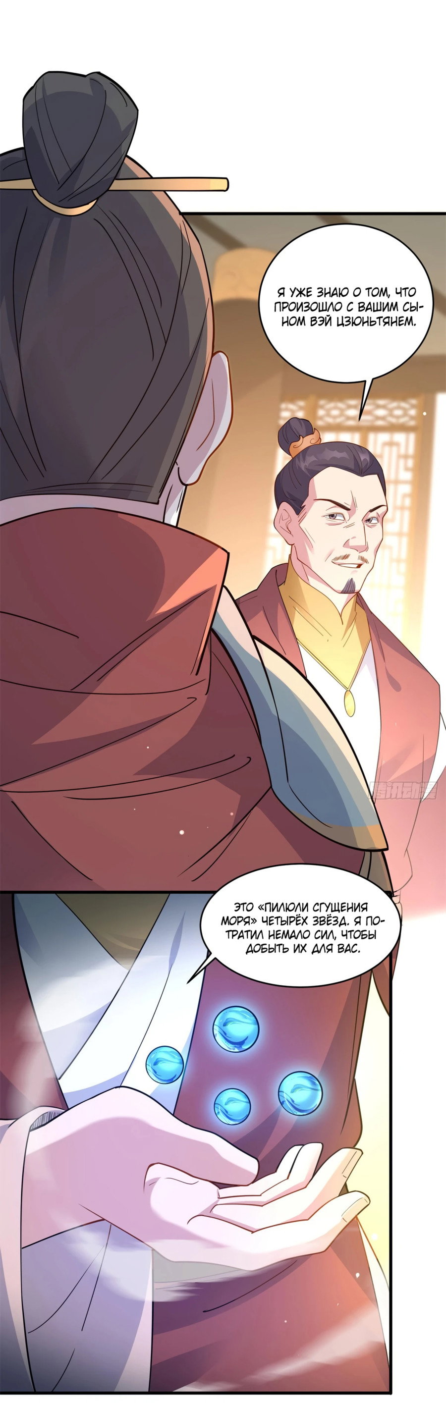 Манга Становление бессмертным повелителем - Глава 12 Страница 18