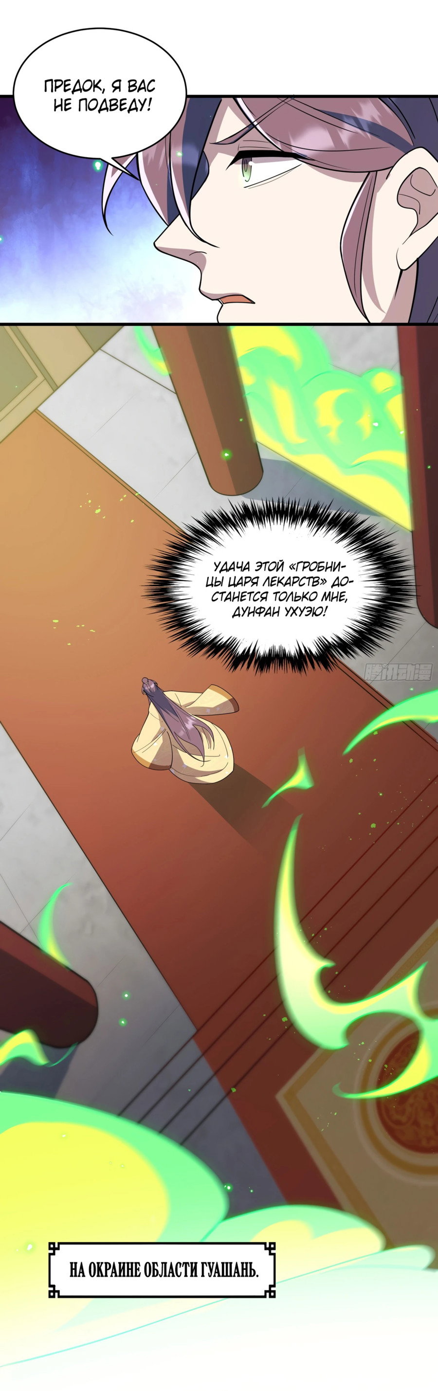 Манга Становление бессмертным повелителем - Глава 12 Страница 25
