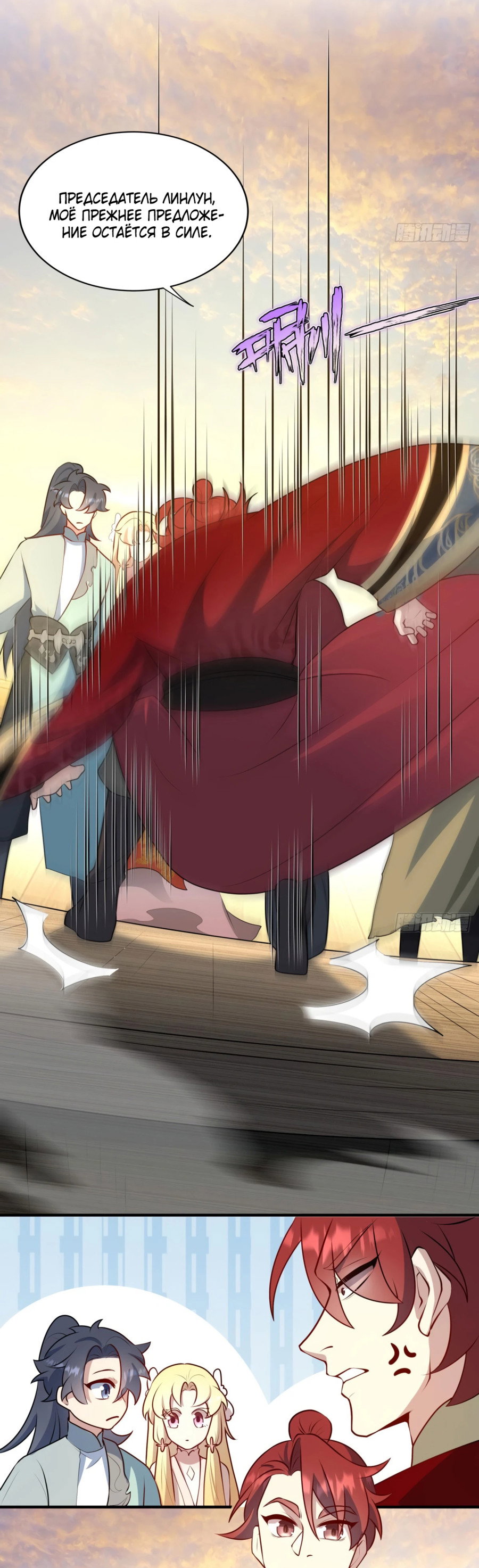 Манга Становление бессмертным повелителем - Глава 12 Страница 36