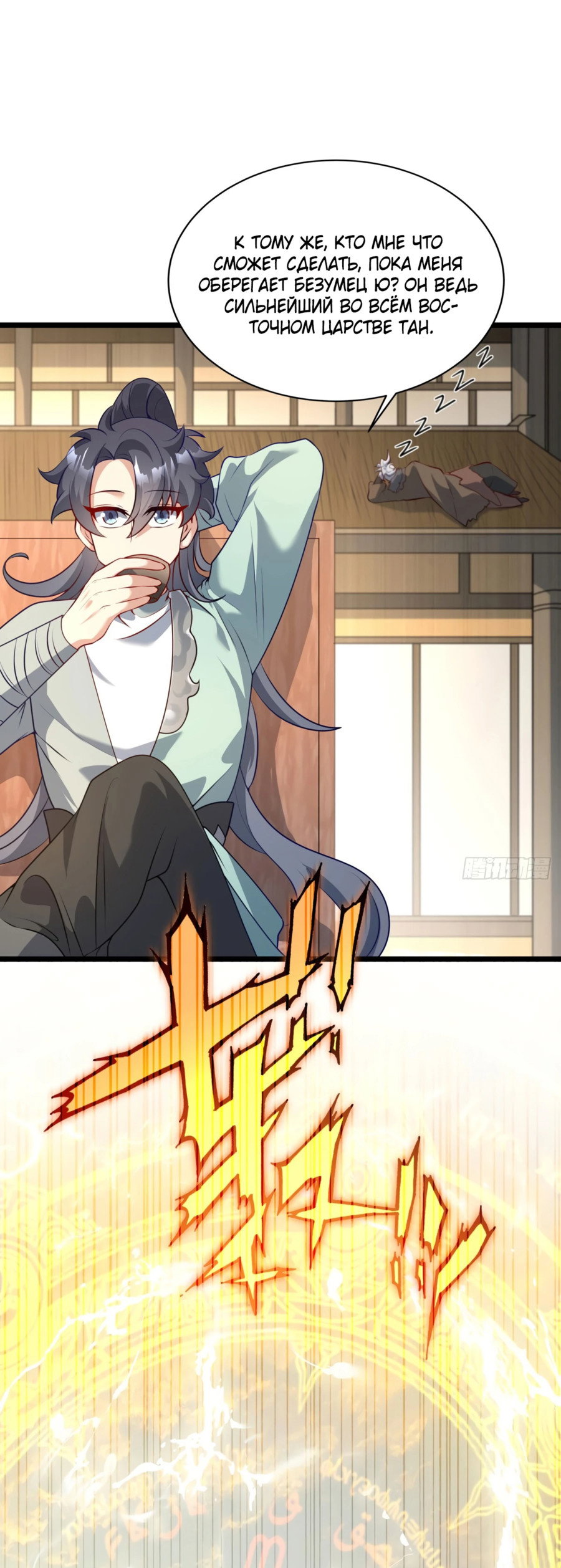 Манга Становление бессмертным повелителем - Глава 12 Страница 28