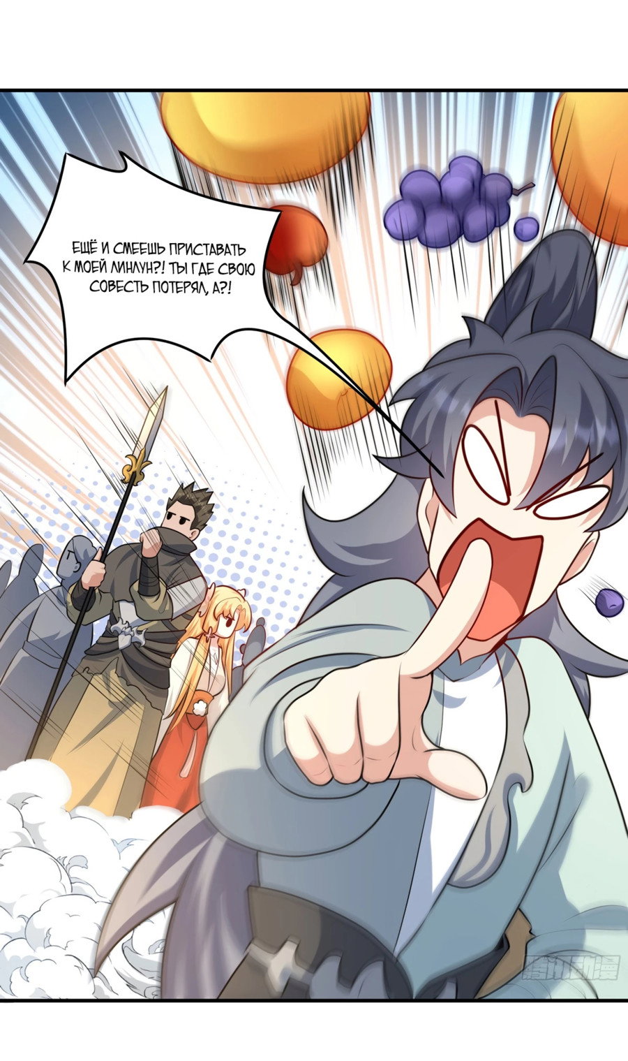 Манга Становление бессмертным повелителем - Глава 12 Страница 40