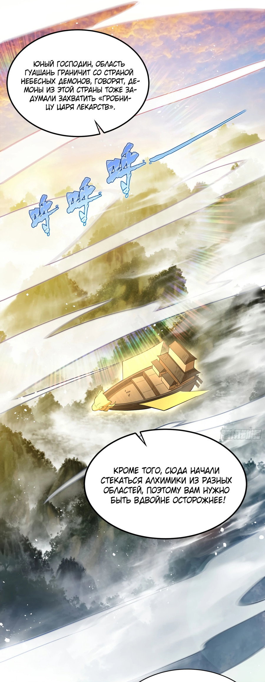 Манга Становление бессмертным повелителем - Глава 12 Страница 26
