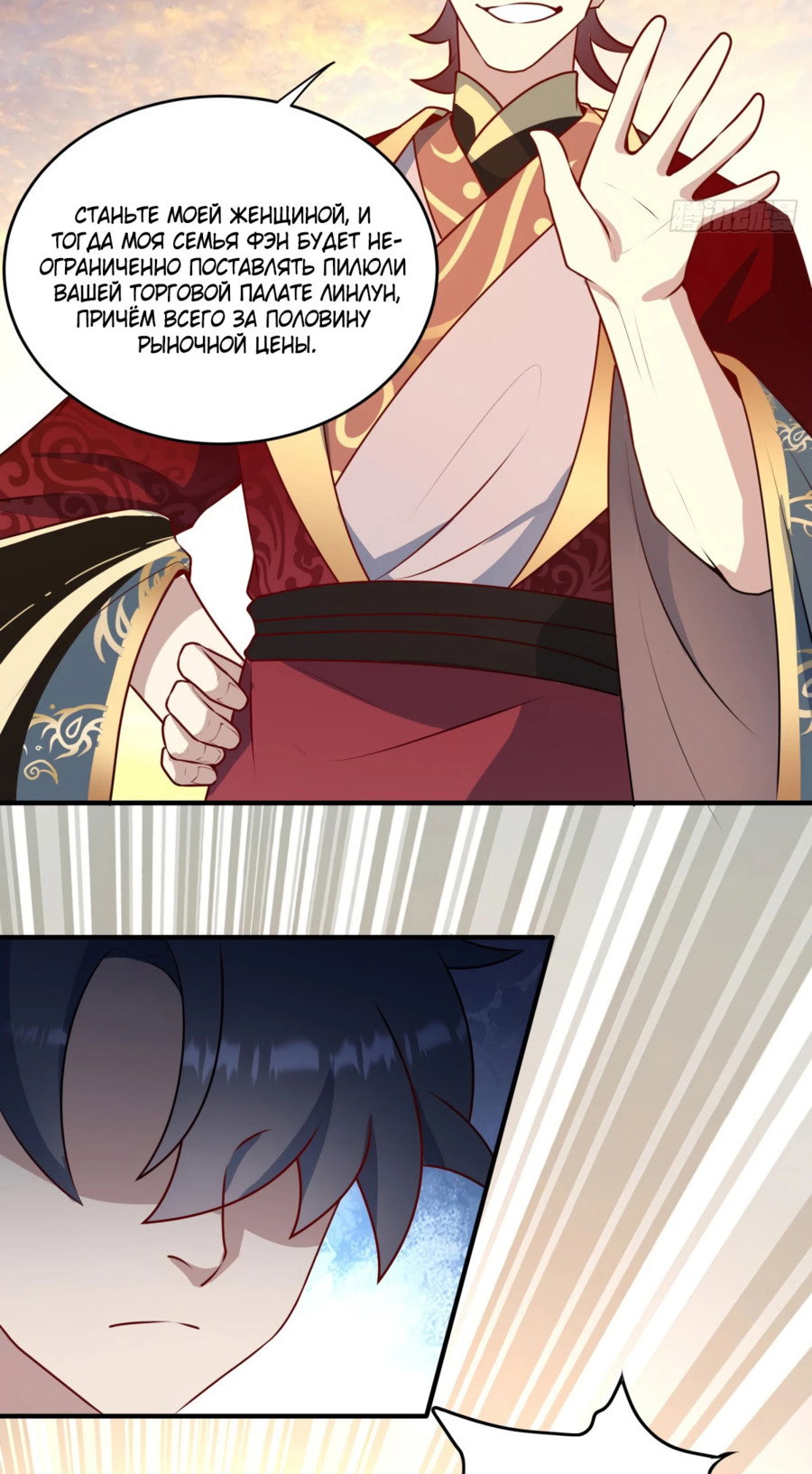 Манга Становление бессмертным повелителем - Глава 12 Страница 37