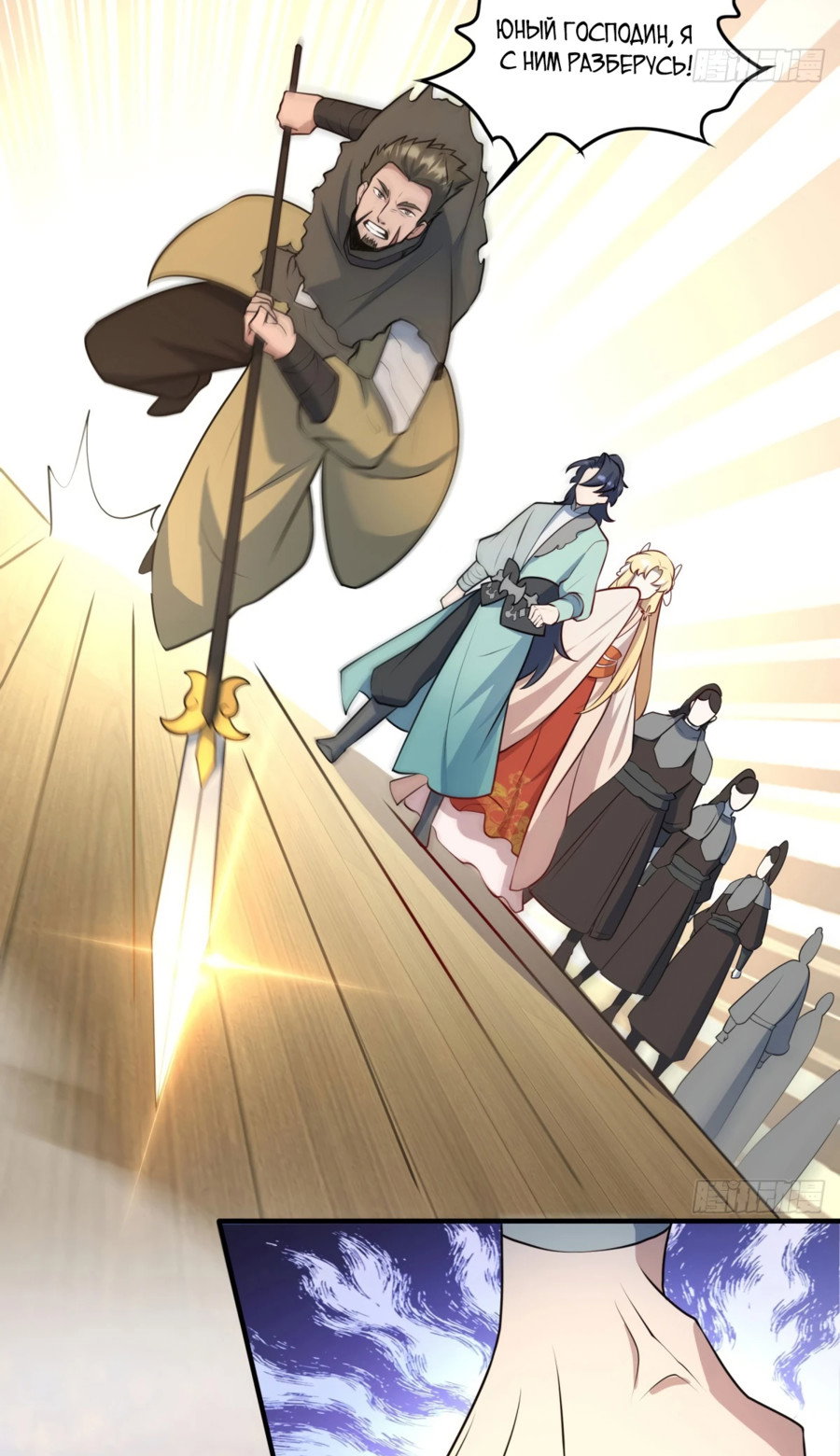 Манга Становление бессмертным повелителем - Глава 12 Страница 38