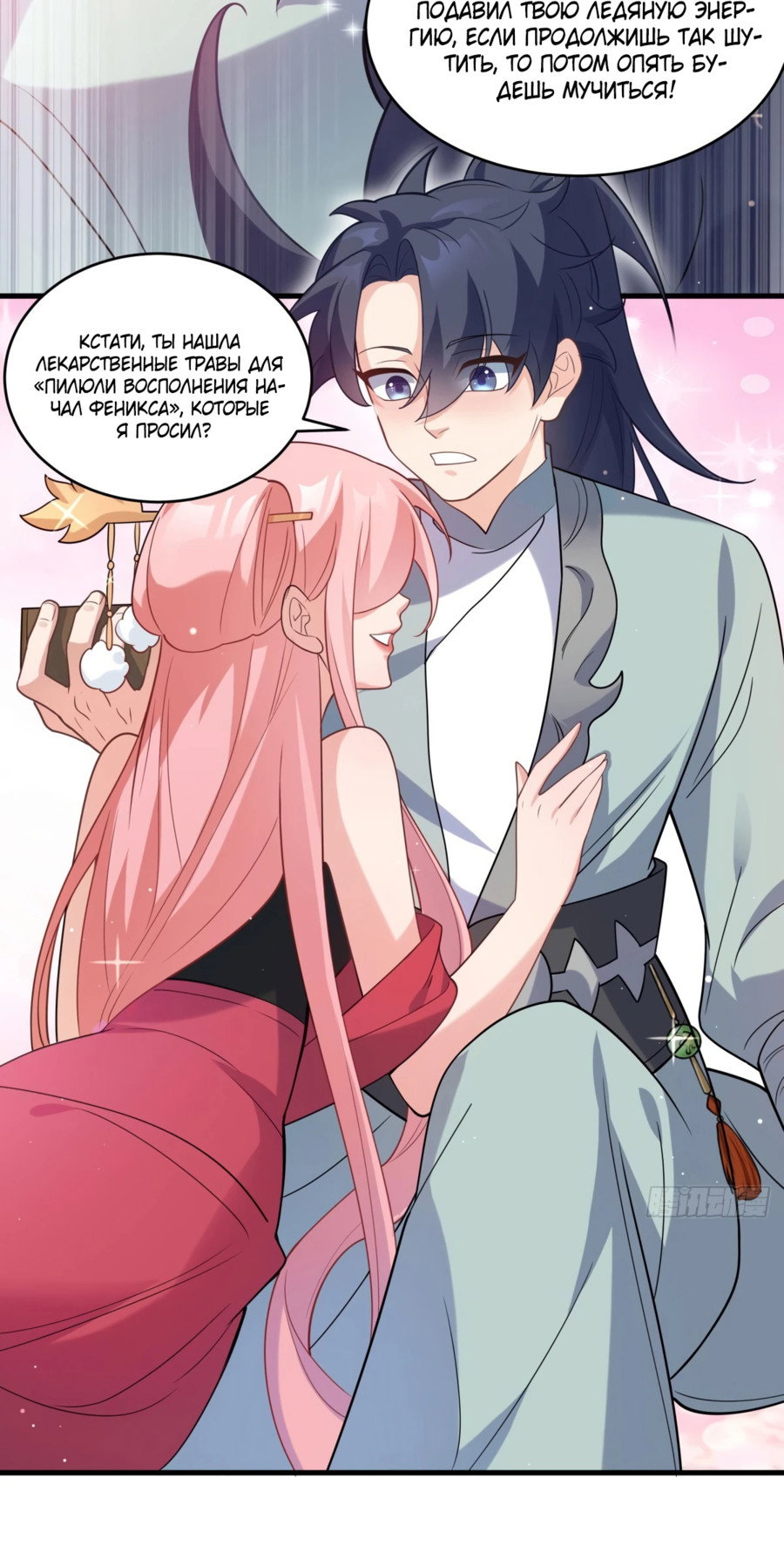 Манга Становление бессмертным повелителем - Глава 12 Страница 10