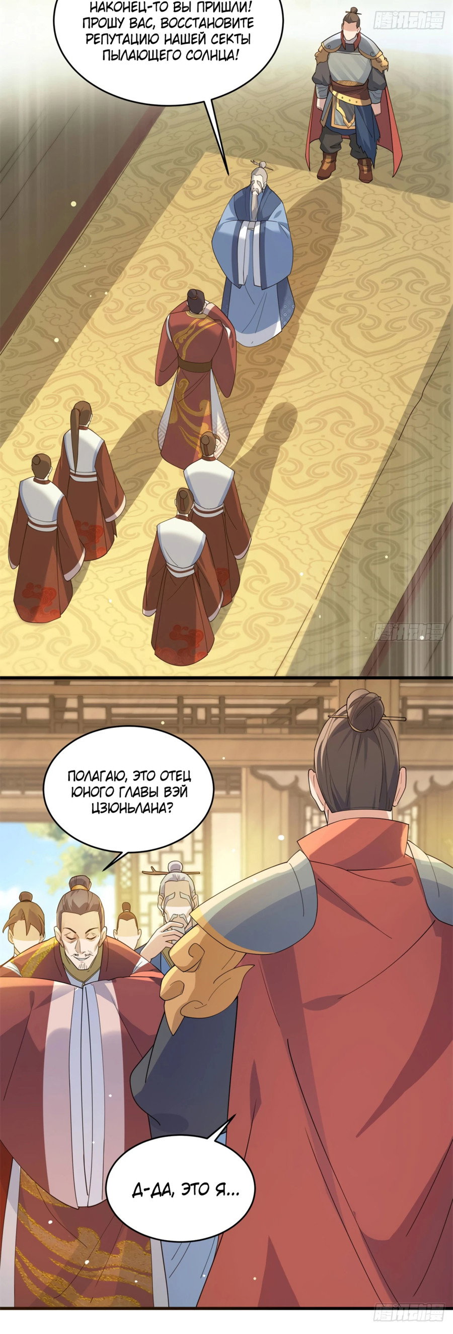 Манга Становление бессмертным повелителем - Глава 12 Страница 16