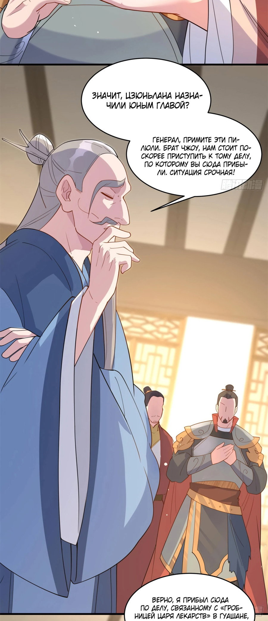 Манга Становление бессмертным повелителем - Глава 12 Страница 20