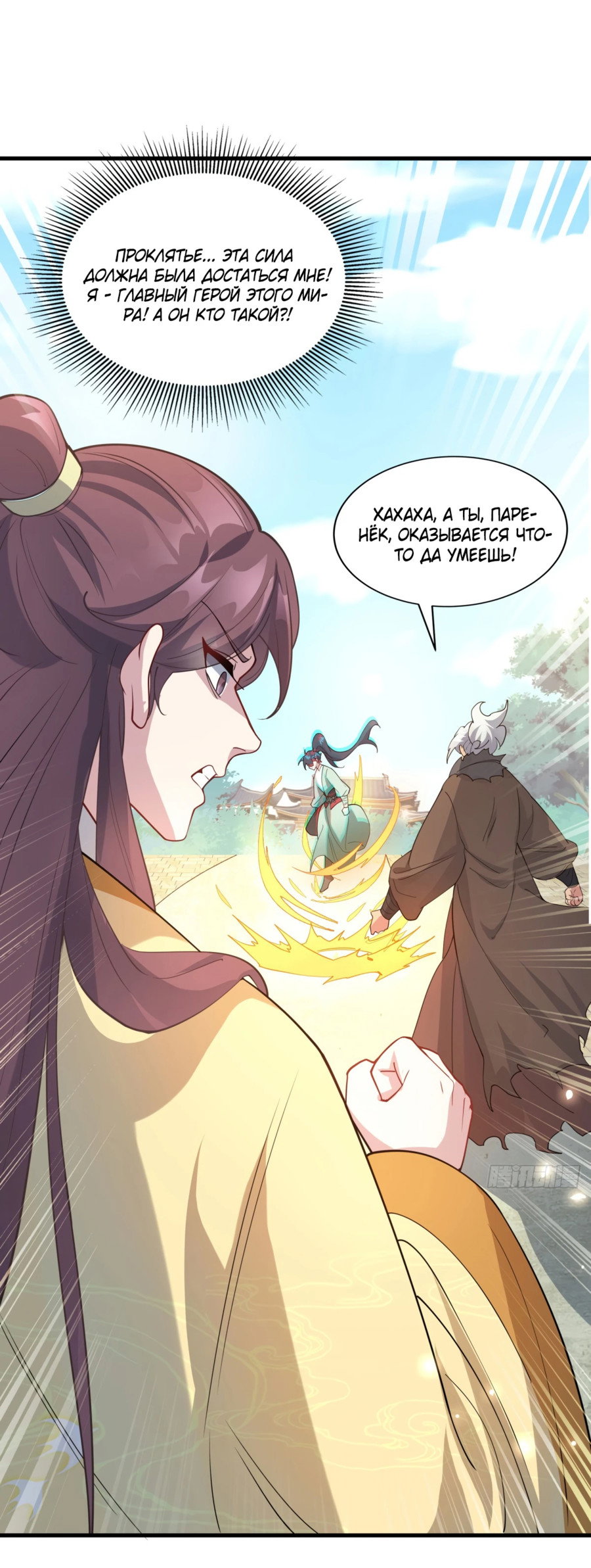 Манга Становление бессмертным повелителем - Глава 11 Страница 23