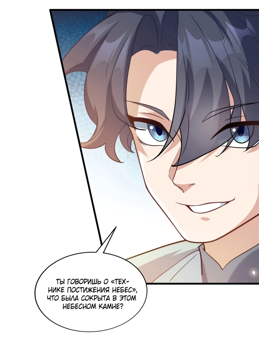 Манга Становление бессмертным повелителем - Глава 11 Страница 25