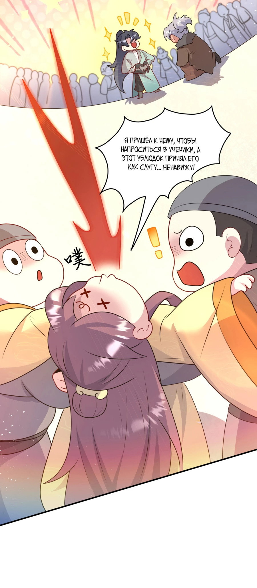 Манга Становление бессмертным повелителем - Глава 11 Страница 42