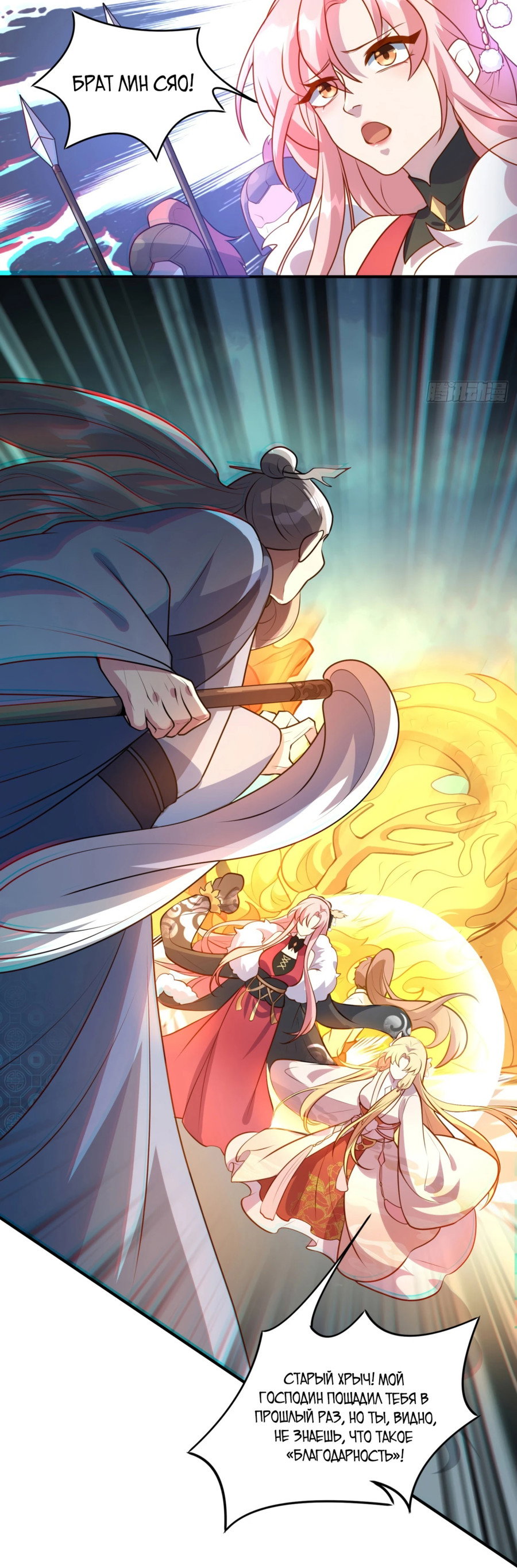 Манга Становление бессмертным повелителем - Глава 11 Страница 18