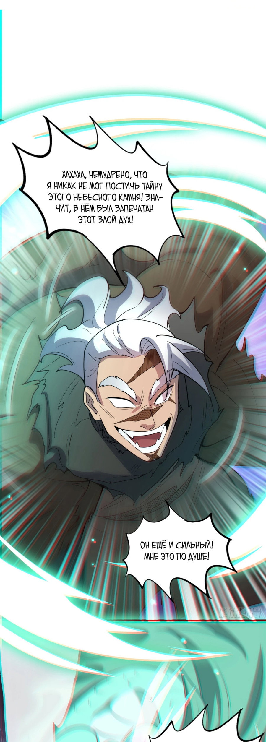 Манга Становление бессмертным повелителем - Глава 11 Страница 4