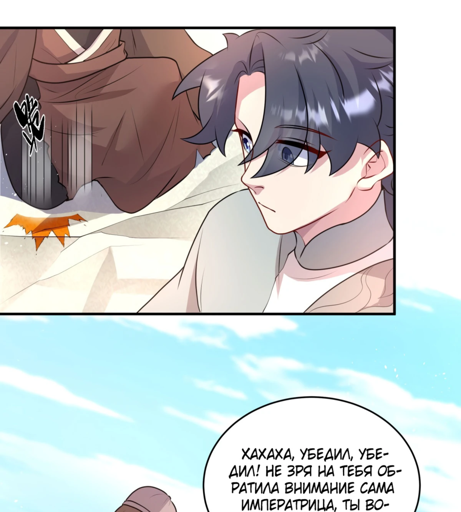Манга Становление бессмертным повелителем - Глава 11 Страница 40