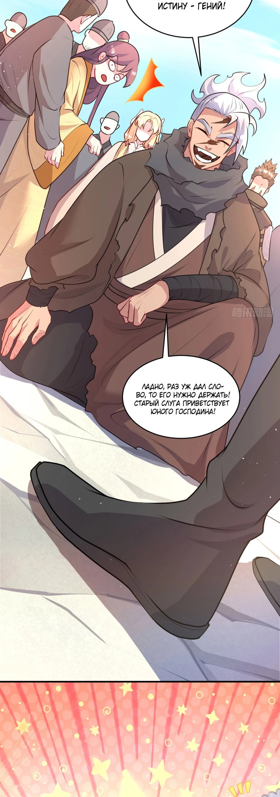 Манга Становление бессмертным повелителем - Глава 11 Страница 41
