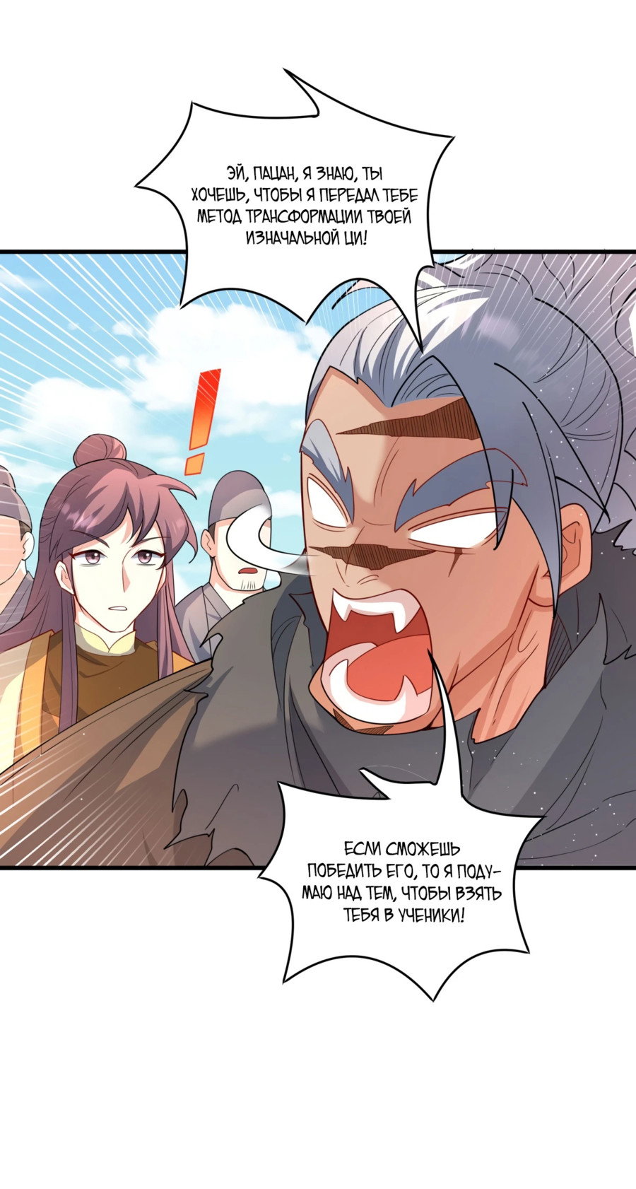 Манга Становление бессмертным повелителем - Глава 11 Страница 31