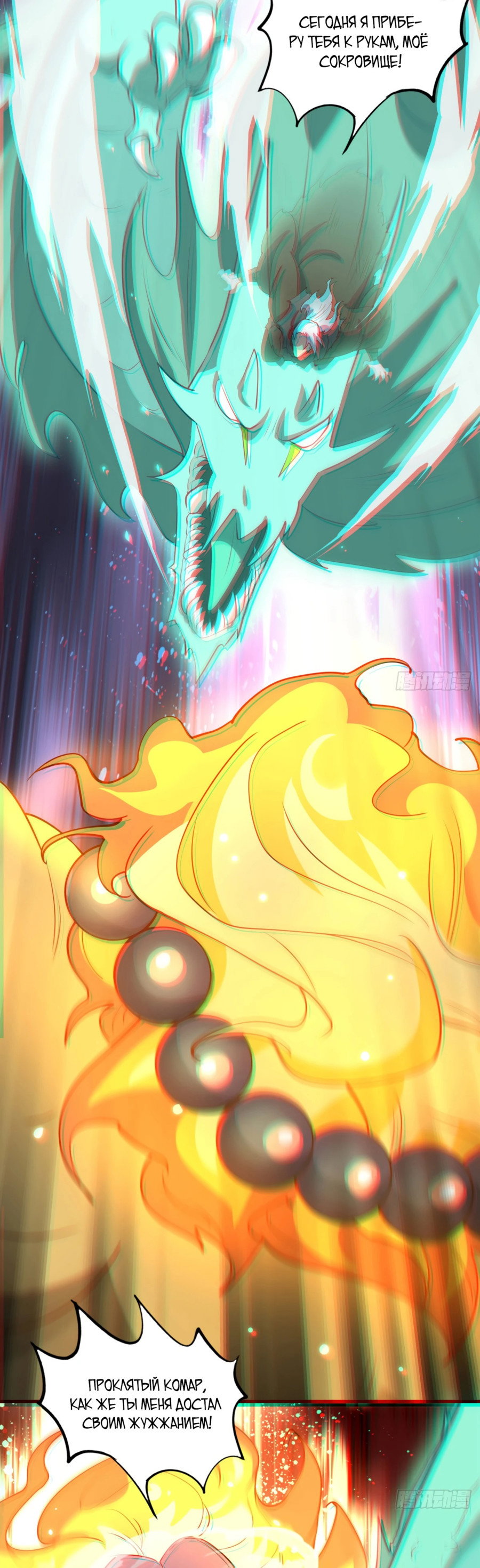 Манга Становление бессмертным повелителем - Глава 11 Страница 5