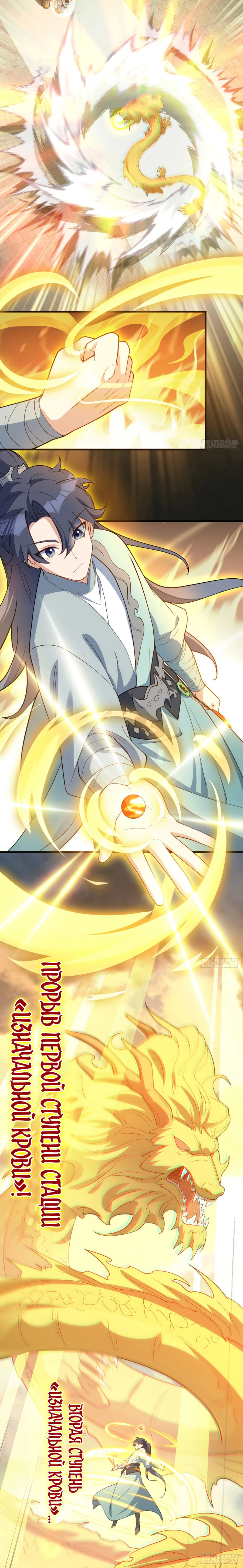 Манга Становление бессмертным повелителем - Глава 11 Страница 20