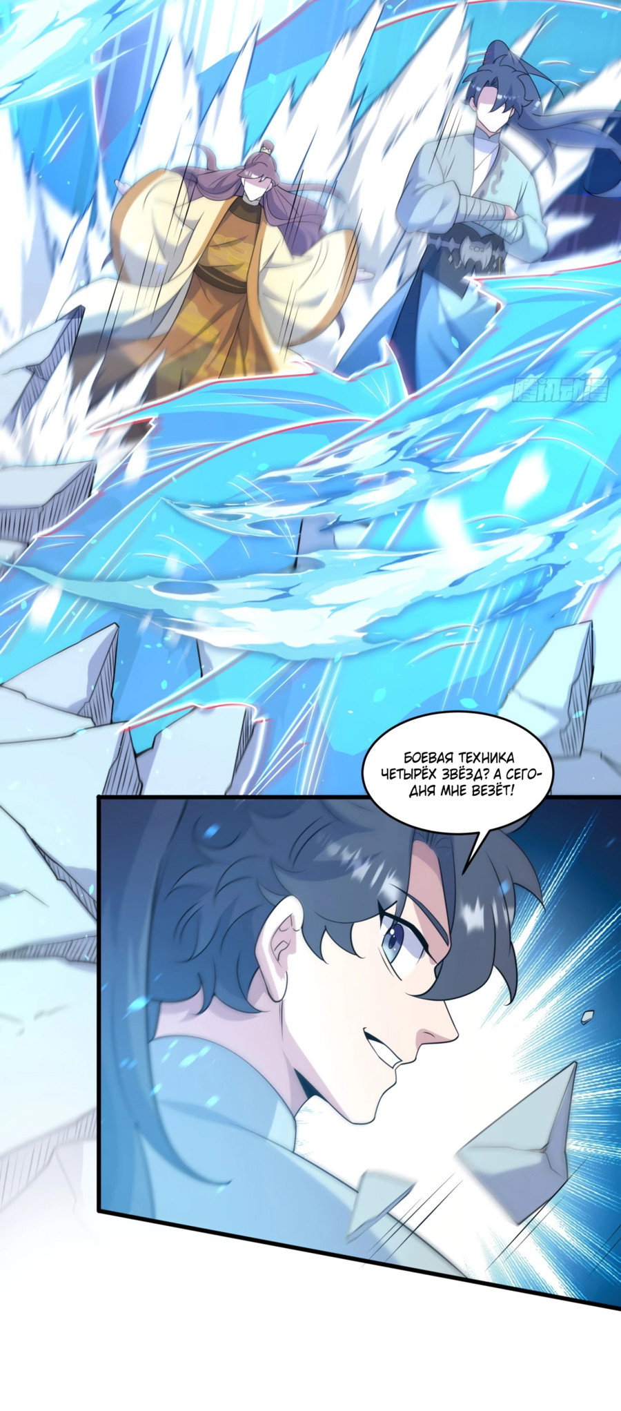 Манга Становление бессмертным повелителем - Глава 11 Страница 35