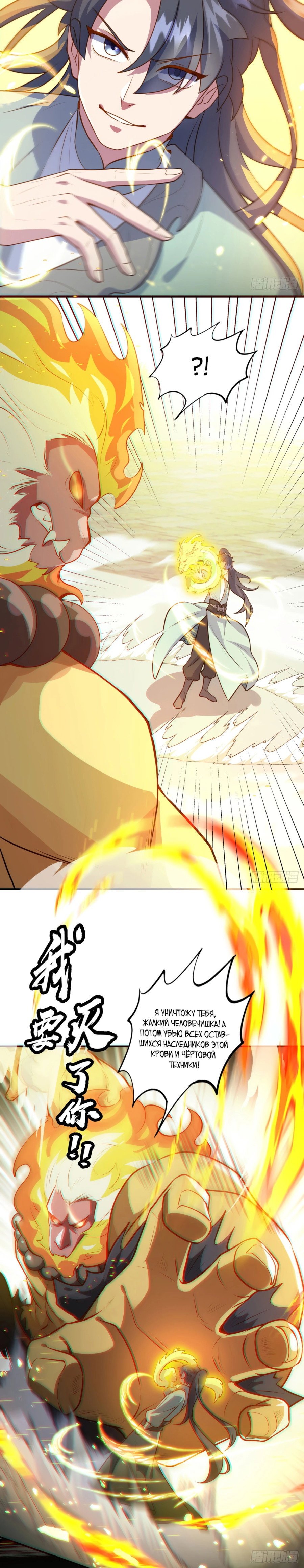 Манга Становление бессмертным повелителем - Глава 11 Страница 10